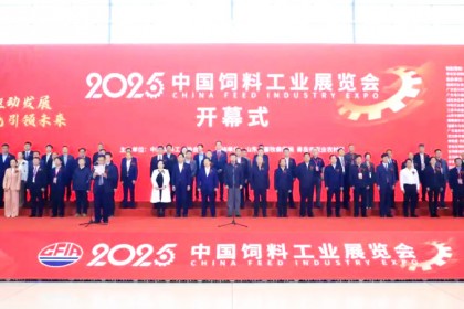 创新驱动发展 绿色引领未来——2025中国饲料工业展览会在青岛举办